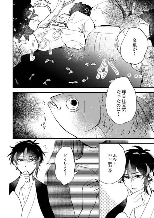 ページ 4 — 第4話