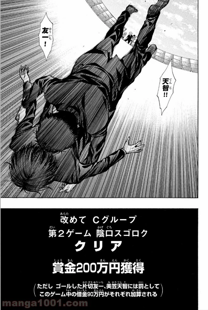 ページ 23 — 第11話