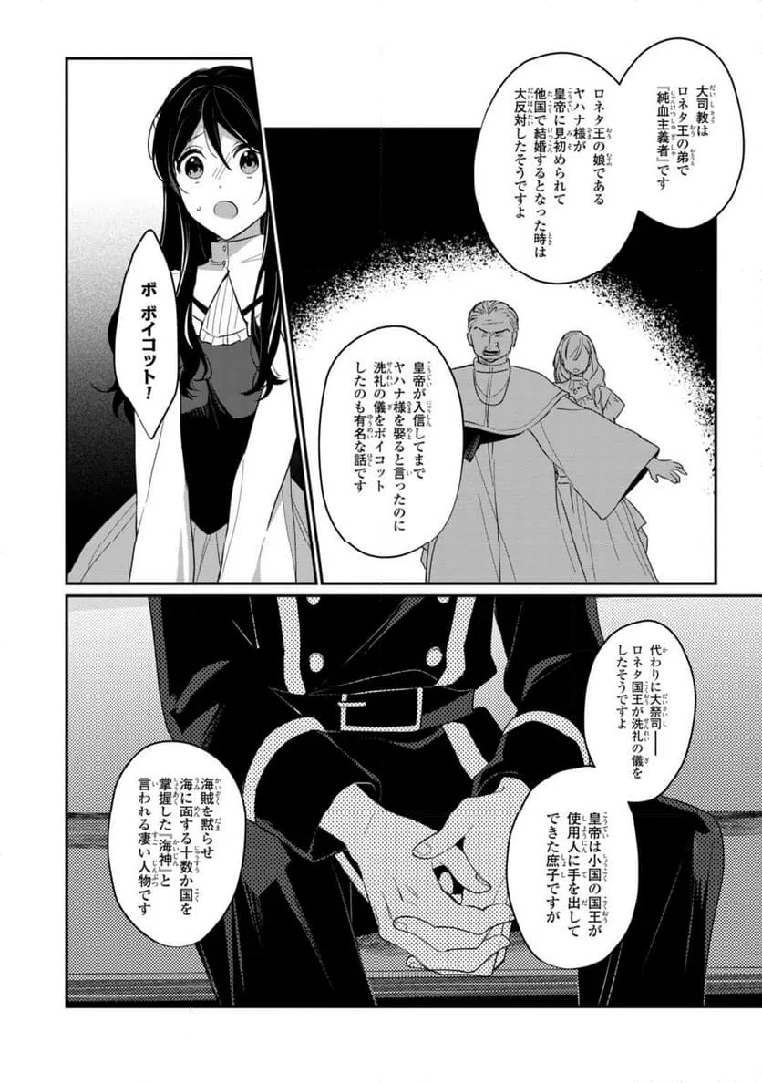 ページ 8 — 第24.1話
