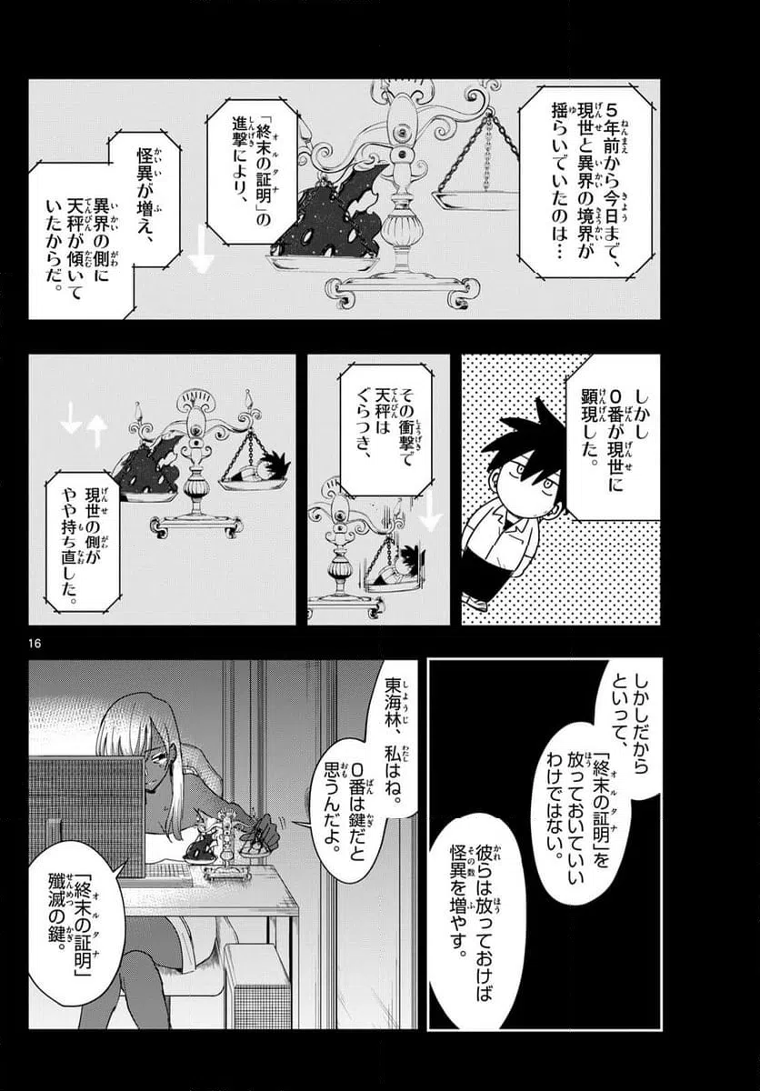 ページ 16 — 第8話