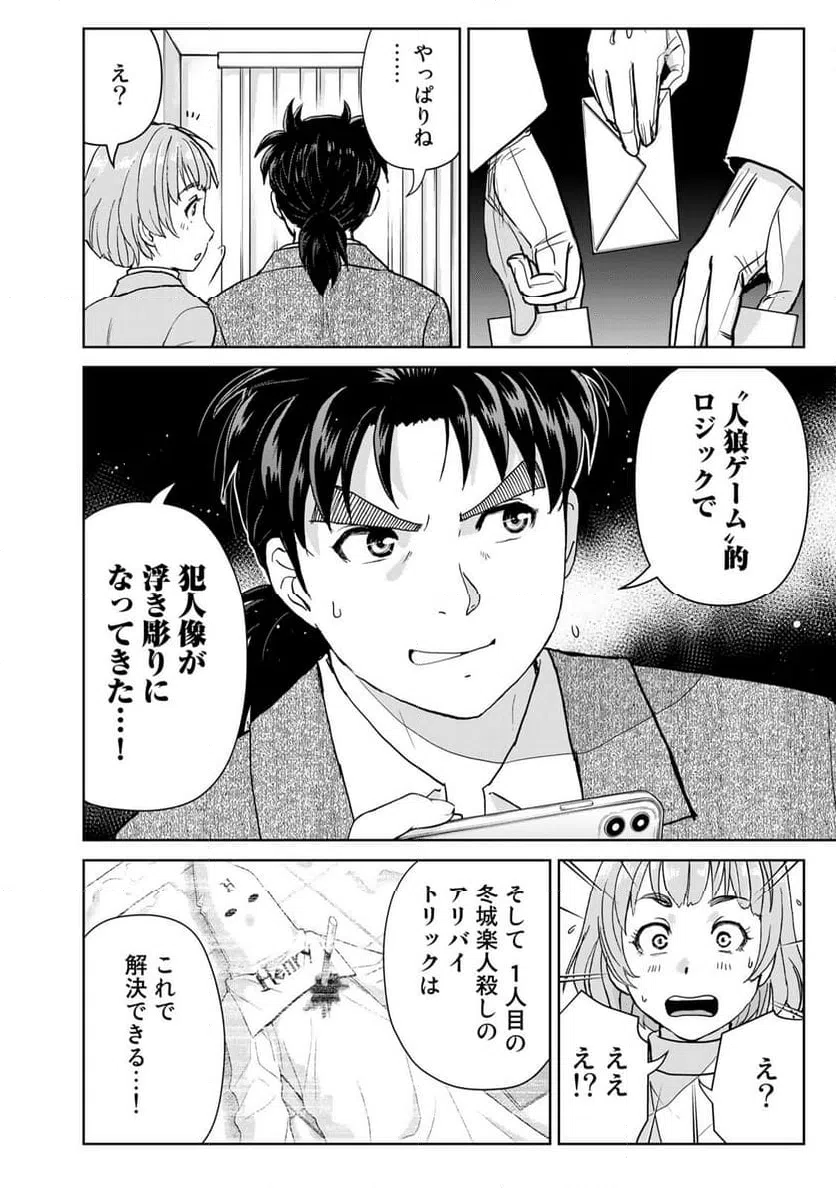ページ 20 — 第106話