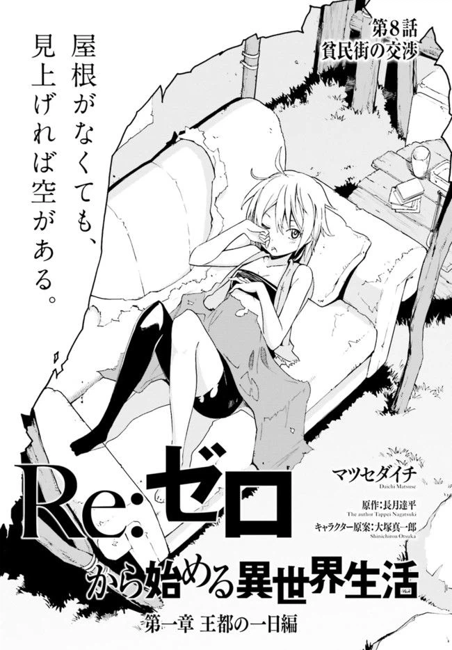 ページ 3 — 第8話