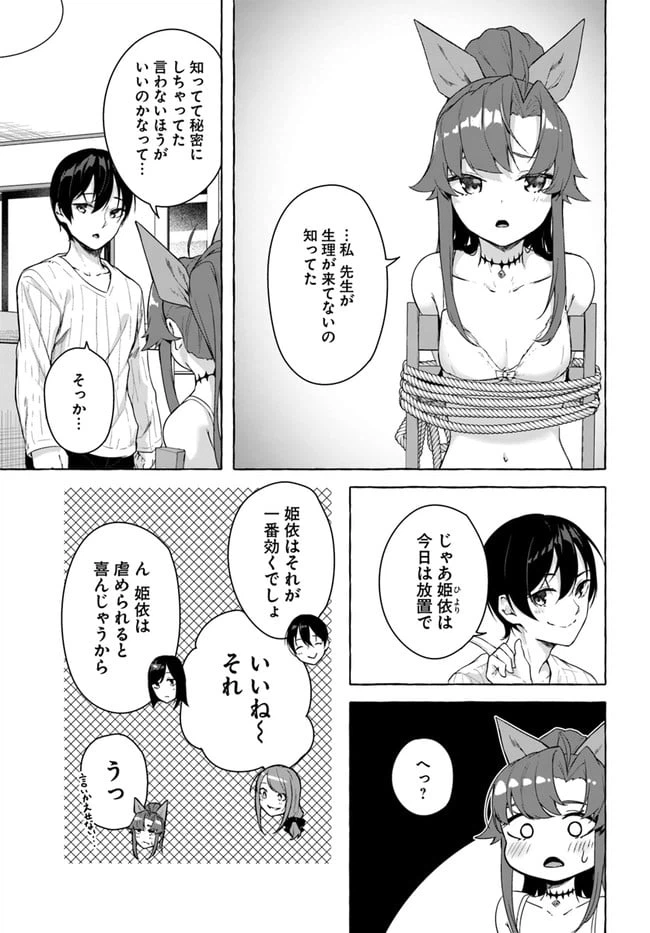 ページ 5 — 第27話