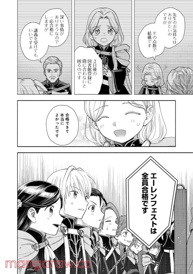 ページ 16 — 第8話