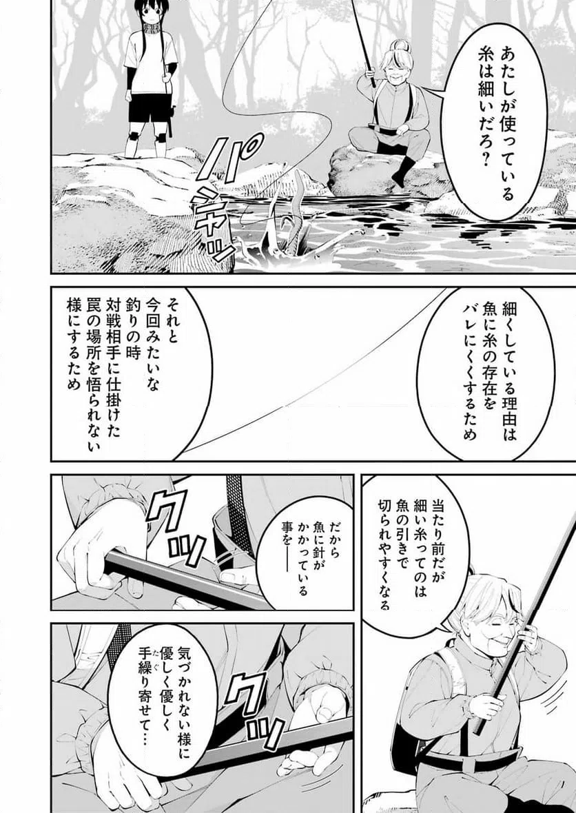ページ 6 — 第46話