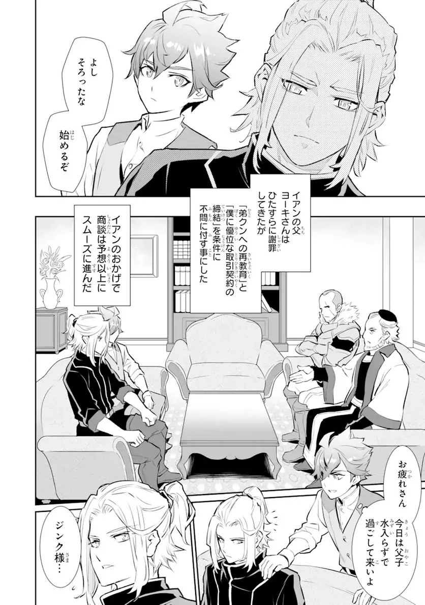 ページ 14 — 第13.2話