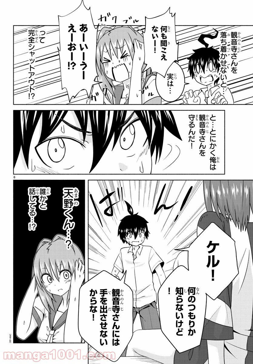 ページ 6 — 第17話