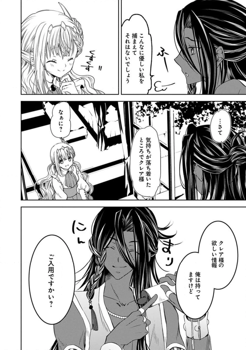 ページ 14 — 第36.1話