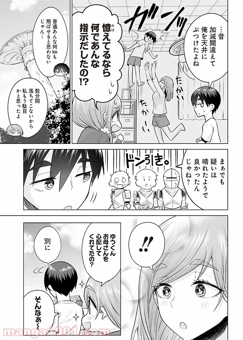 ページ 15 — 第3話