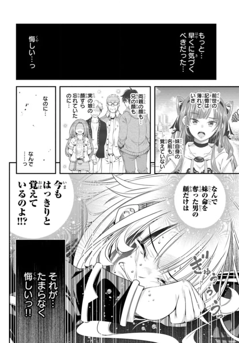 ページ 20 — 第8話