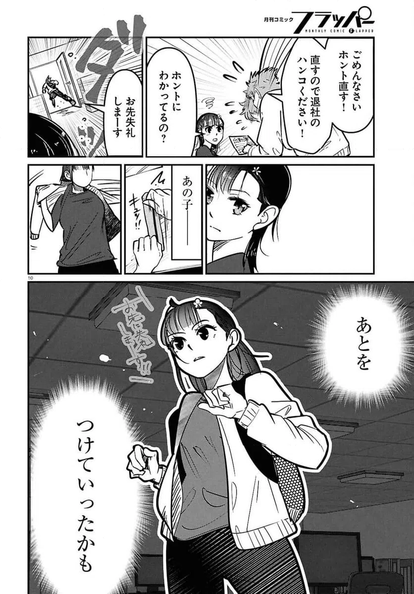 ページ 10 — 第8話