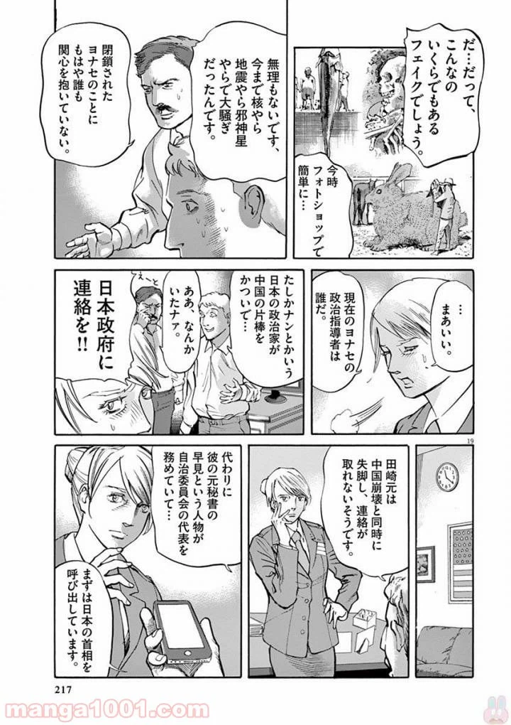 ページ 19 — 第44話