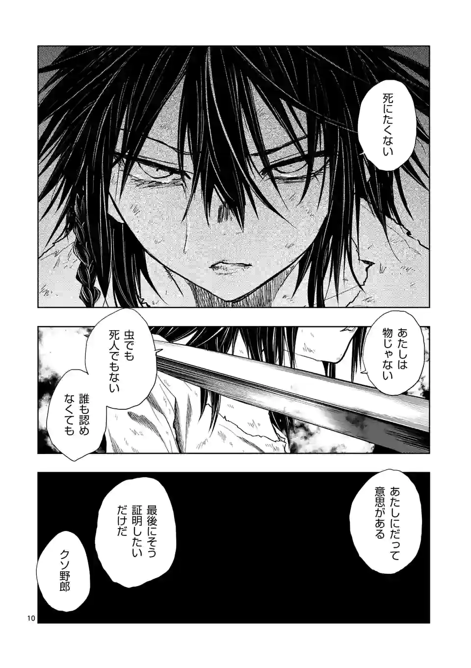 ページ 10 — 第195話