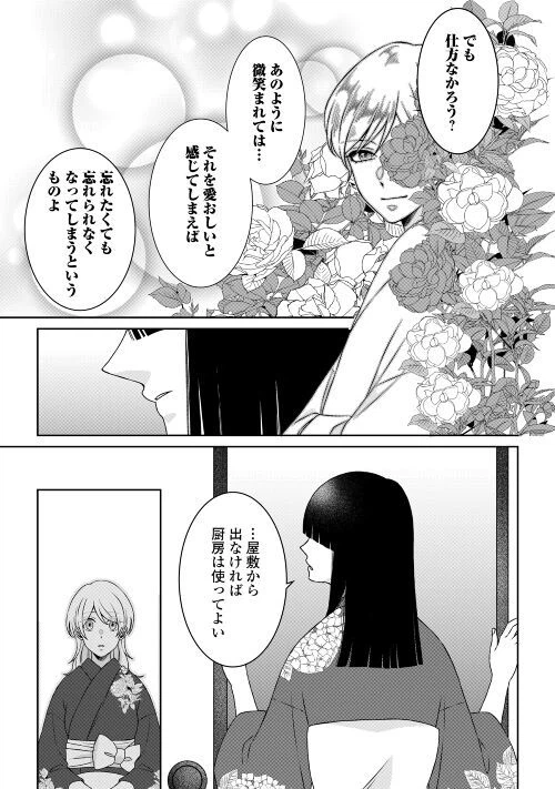 ページ 9 — 第6話
