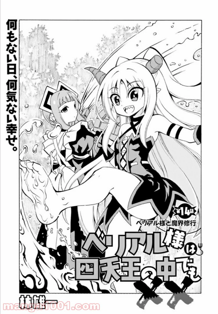 ページ 3 — 第14話