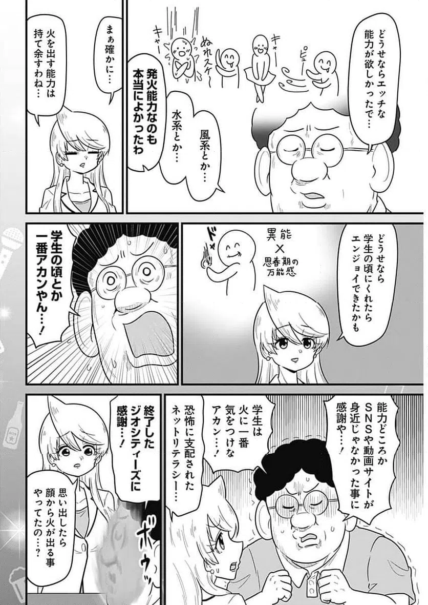 ページ 6 — 第338話