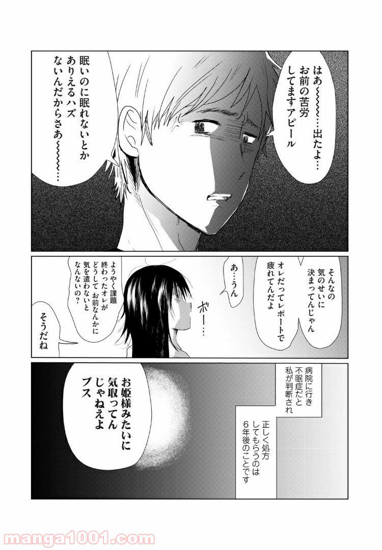 ページ 3 — 第8話