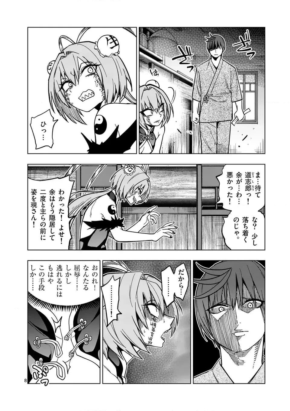 ページ 8 — 第70話