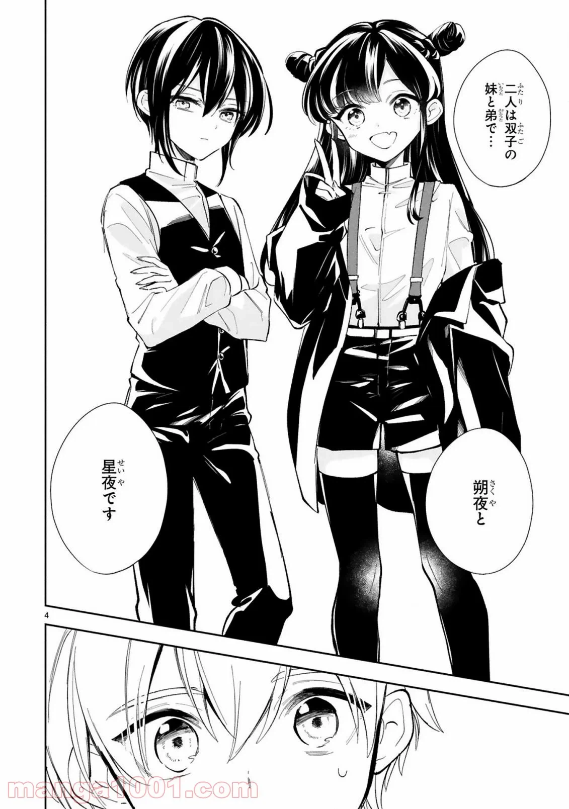 ページ 6 — 第9話