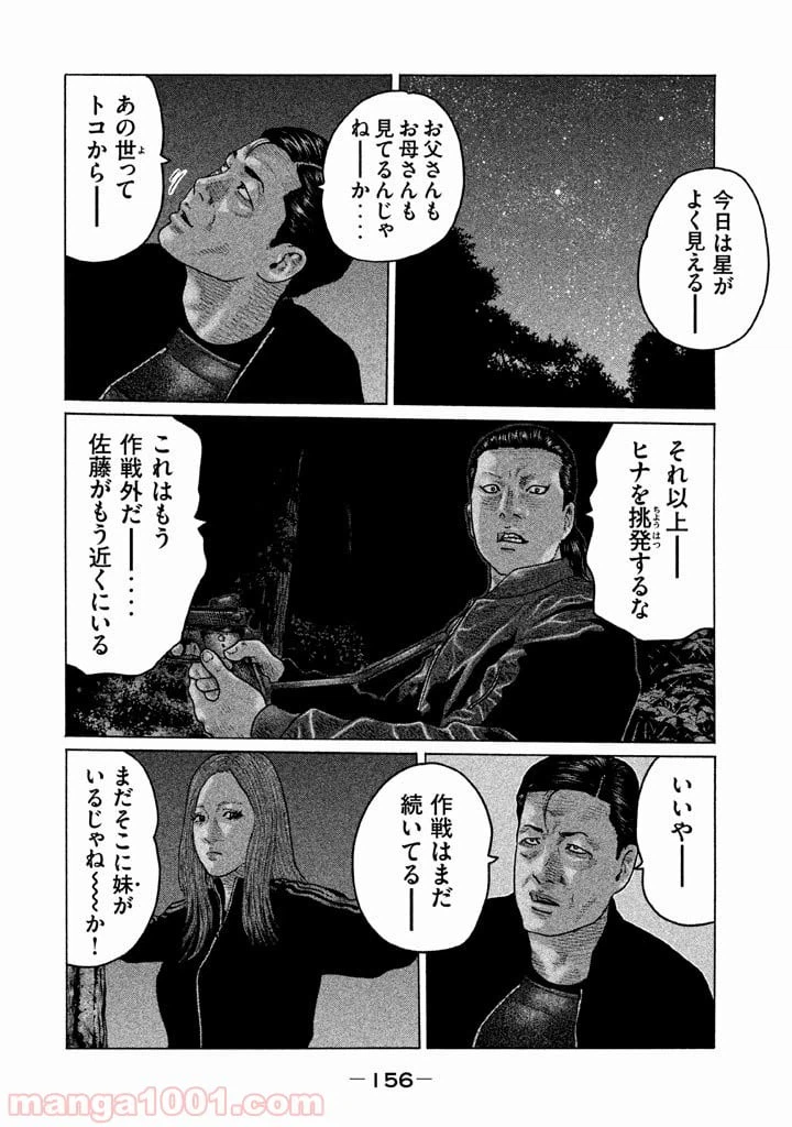 ページ 8 — 第127話