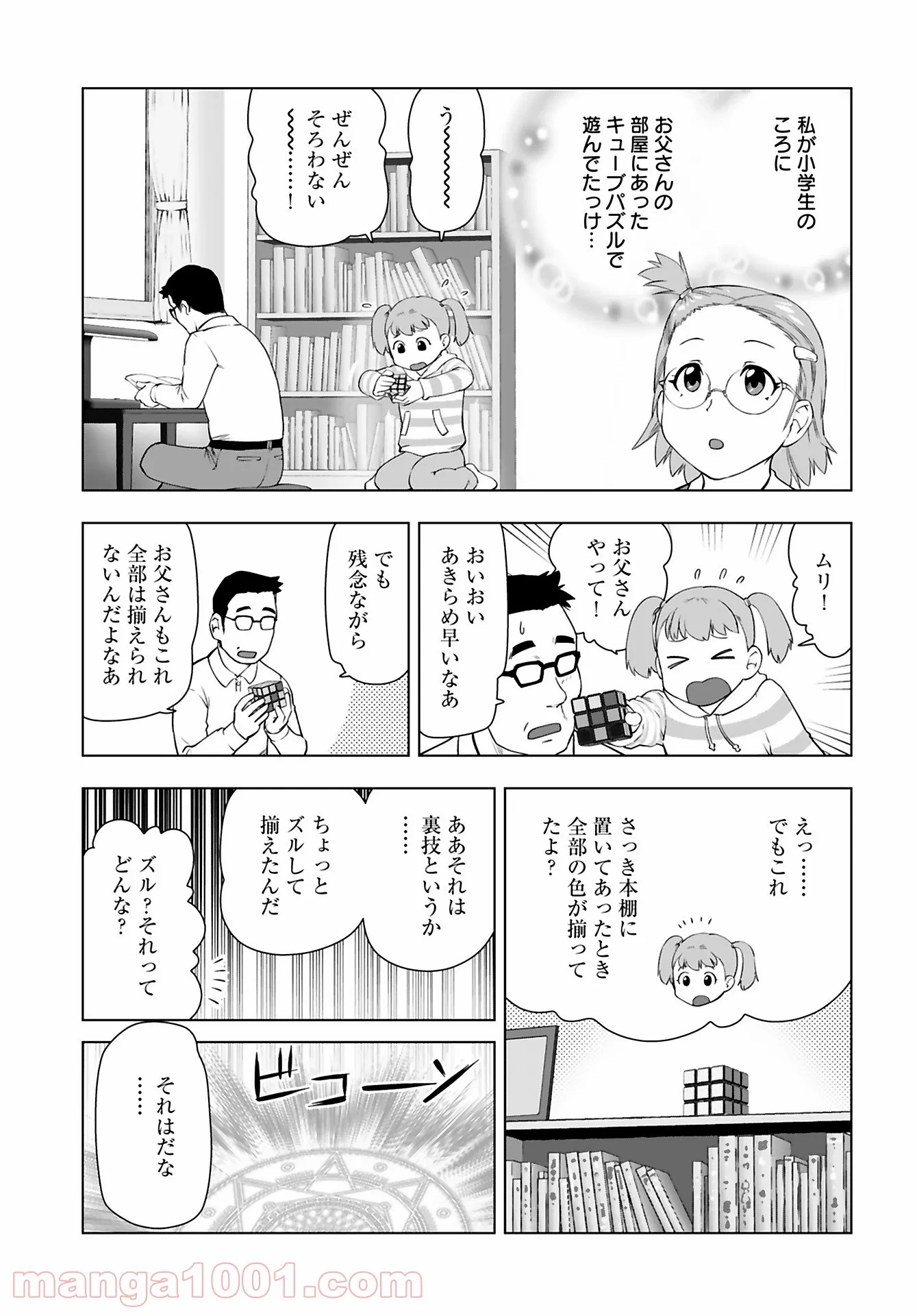 ページ 5 — 第20話