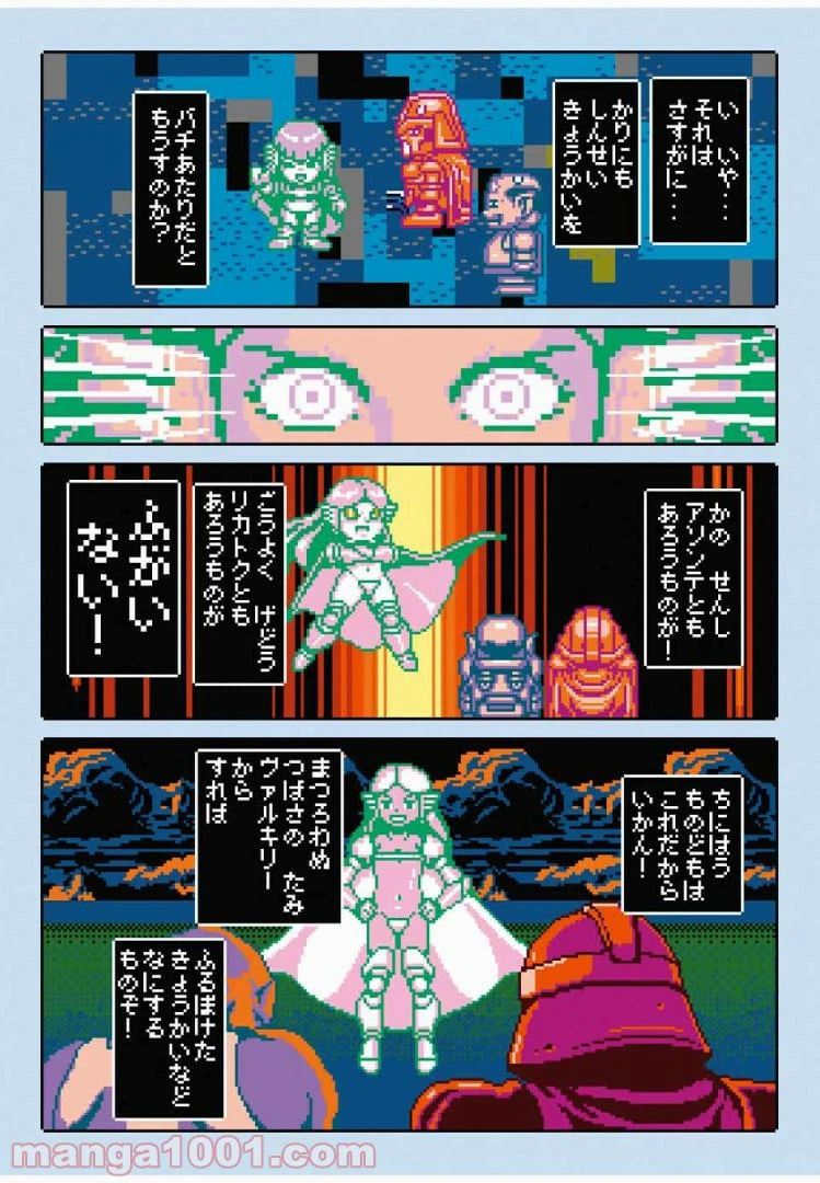 ページ 10 — 第9話