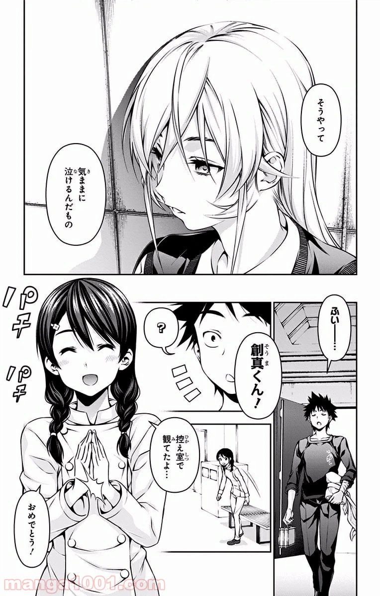 ページ 9 — 第67話