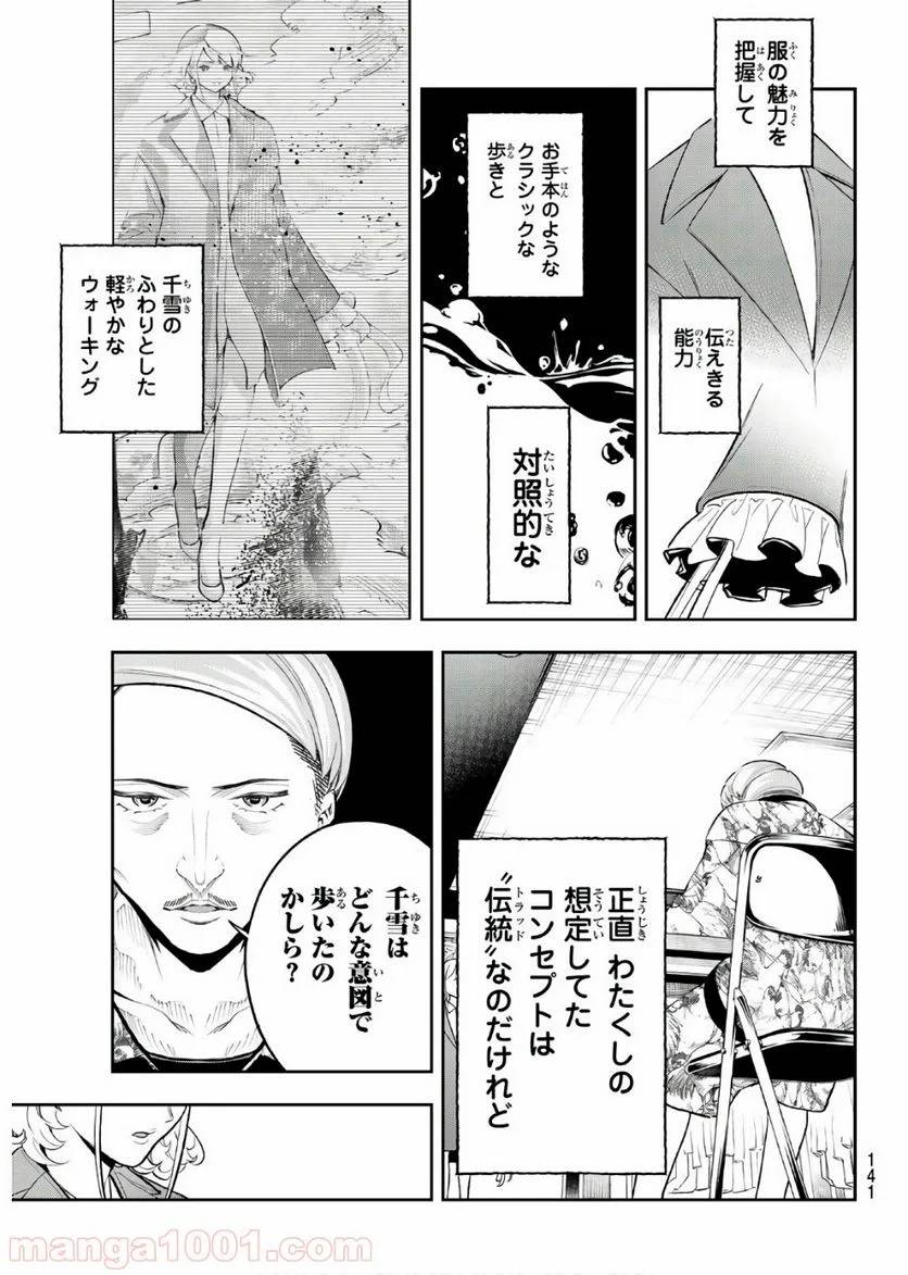 ページ 3 — 第121話
