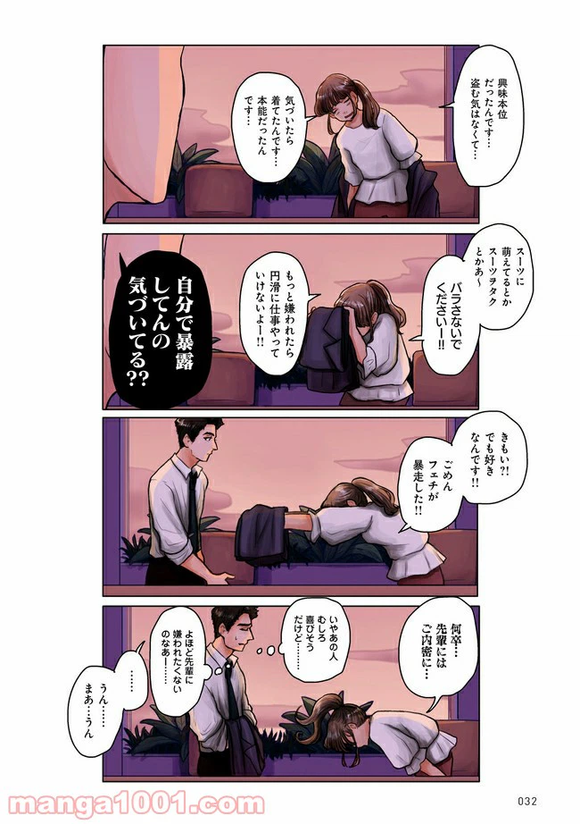 ページ 3 — 第2.1話