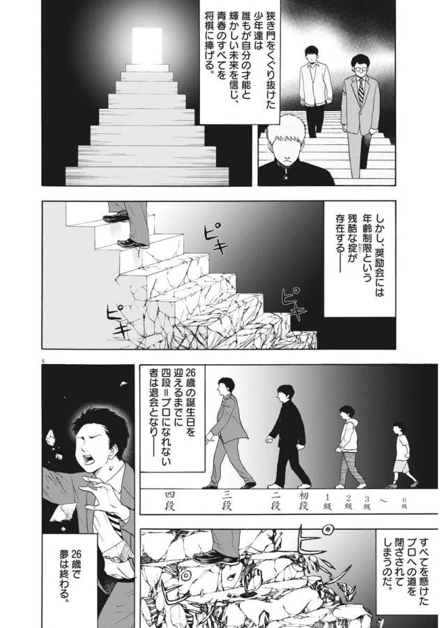 ページ 6 — 第1話