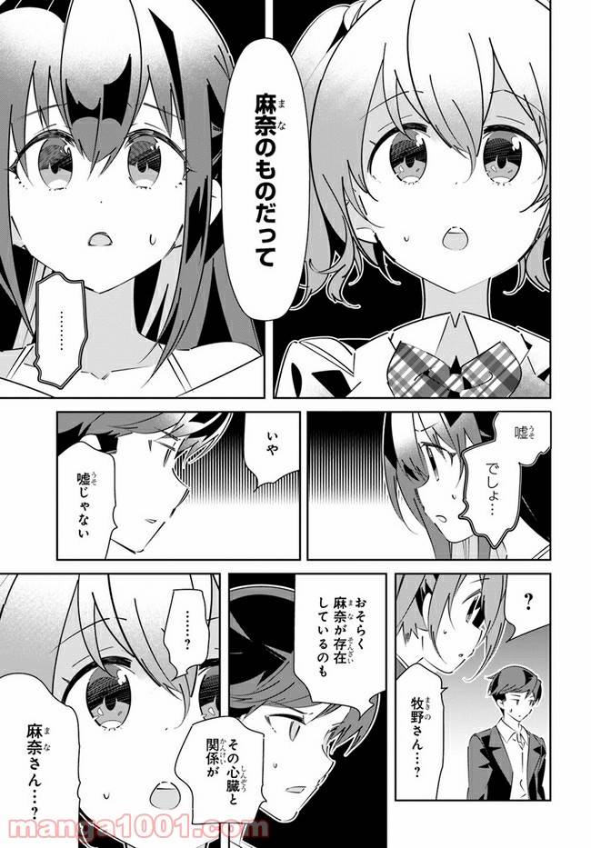 ページ 37 — 第16話