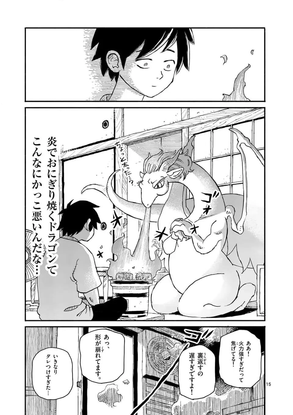 ページ 15 — 第3話
