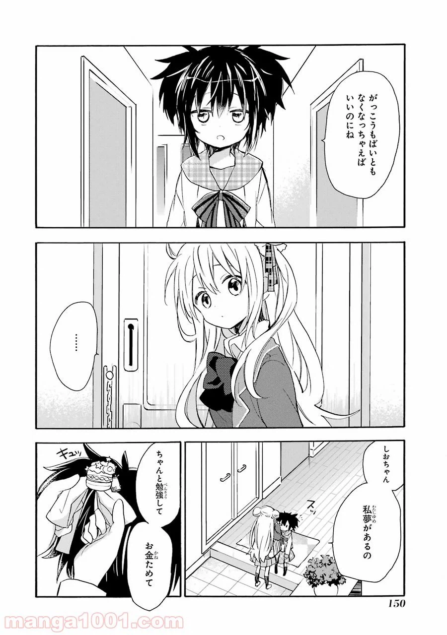 ページ 29 — 第7.5話