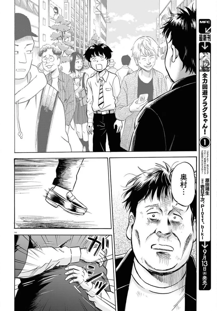 ページ 28 — 第10話