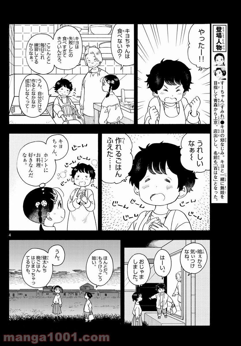 ページ 4 — 第203話