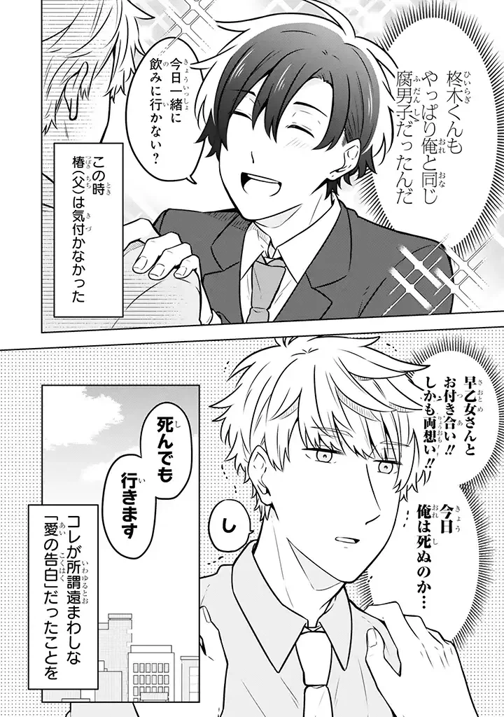 ページ 6 — 第8.1話