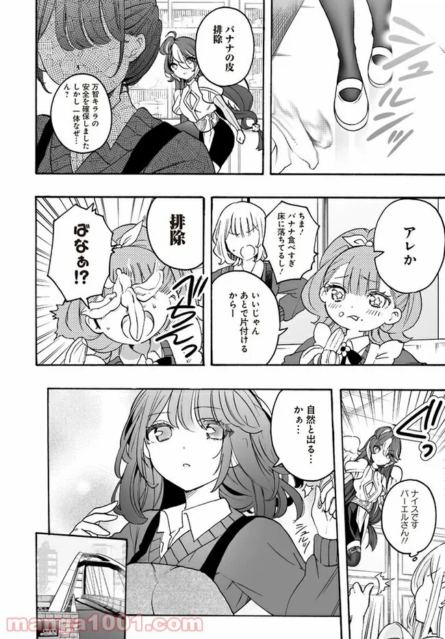 ページ 5 — 第16話
