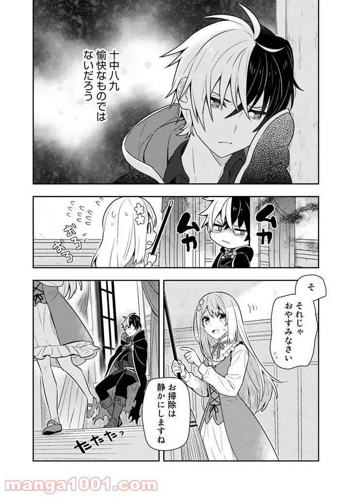 ページ 14 — 第6話