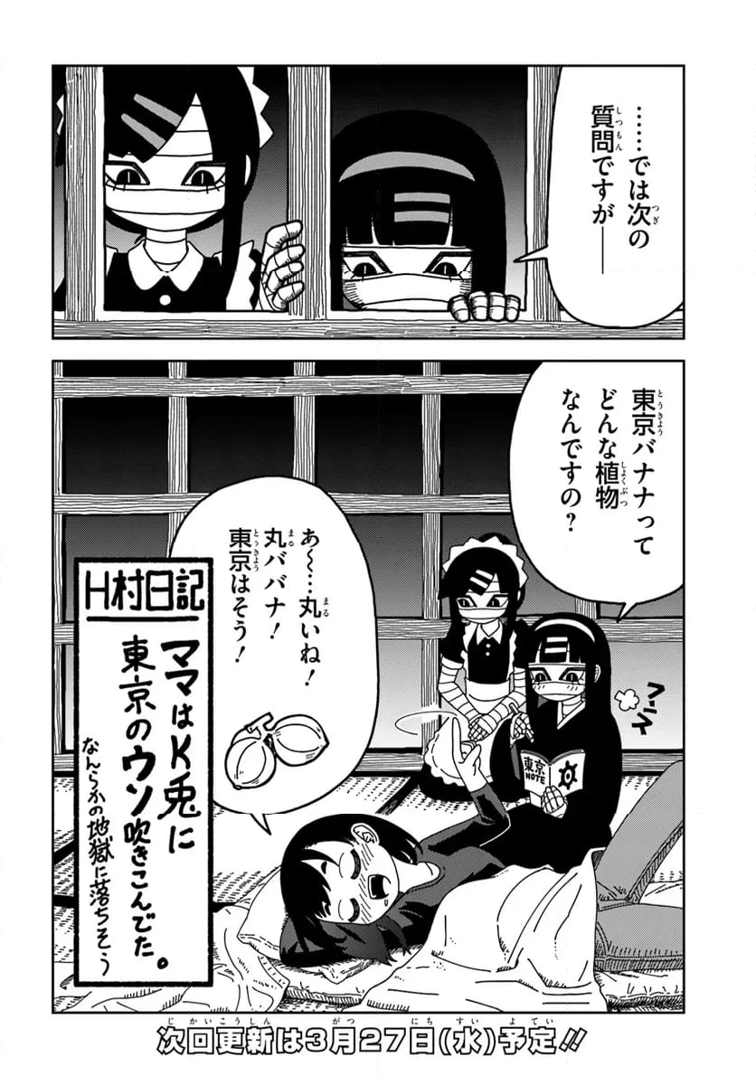 ページ 14 — 第8話