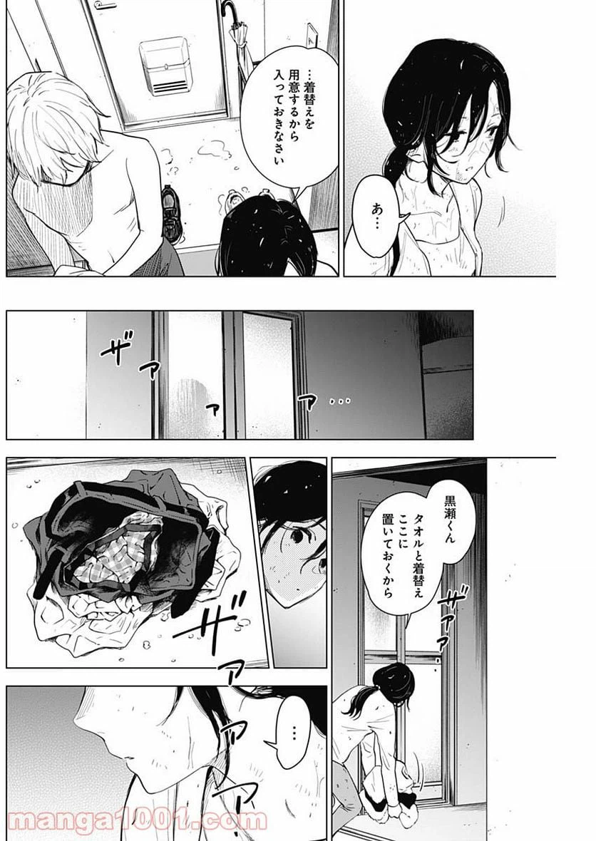 ページ 8 — 第9話