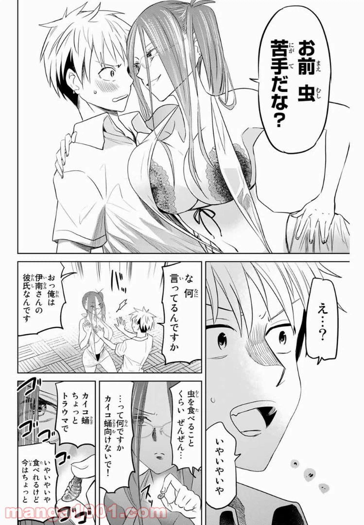 ページ 6 — 第12話