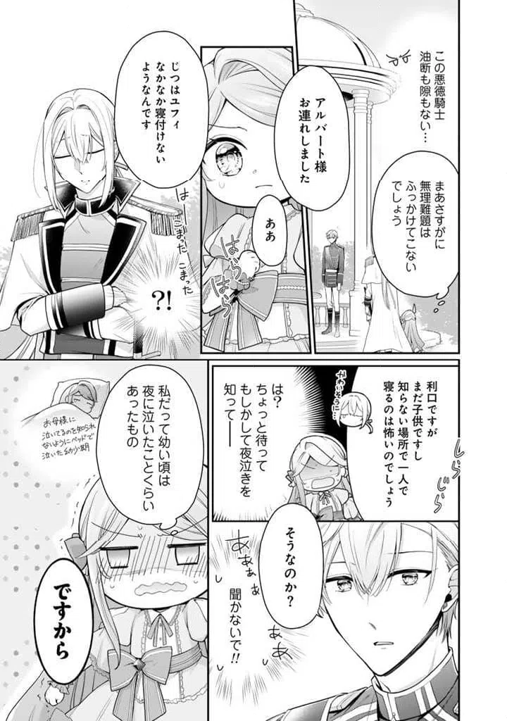 ページ 19 — 第3.1話