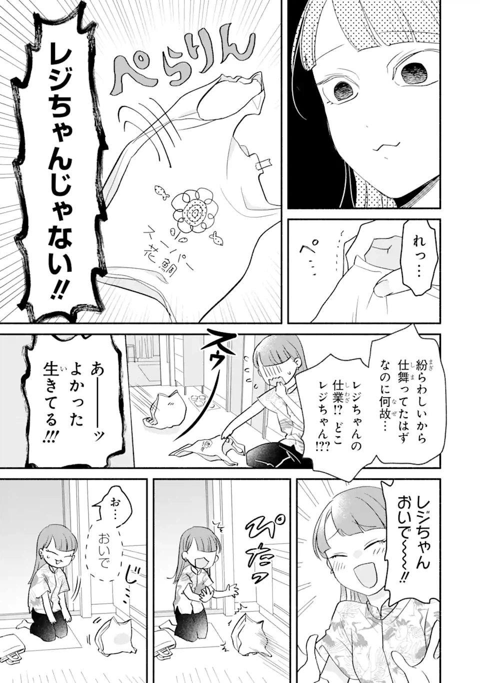 ページ 9 — 第2.1話