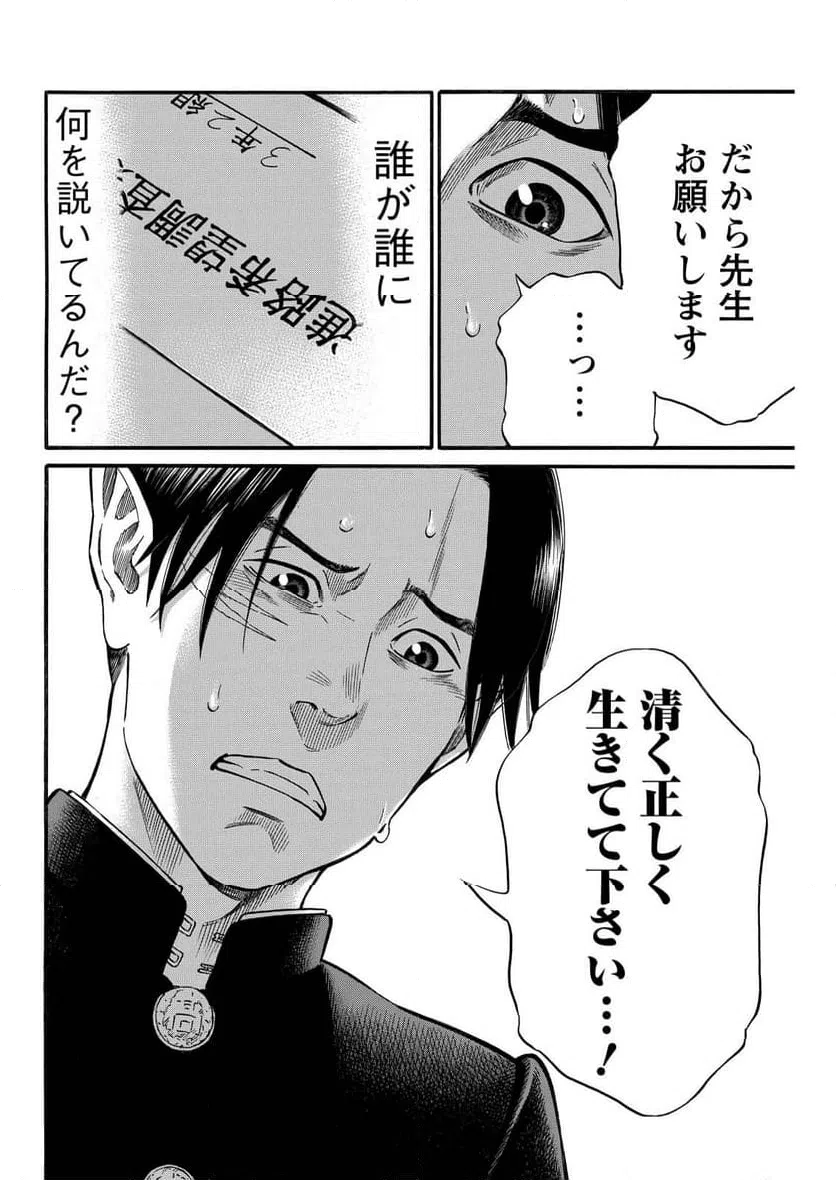 ページ 18 — 第11話