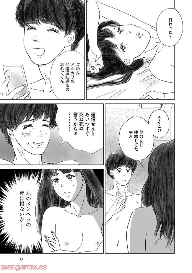 ページ 3 — 第2話