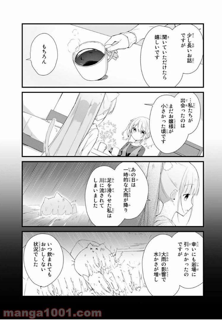 ページ 3 — 第8話