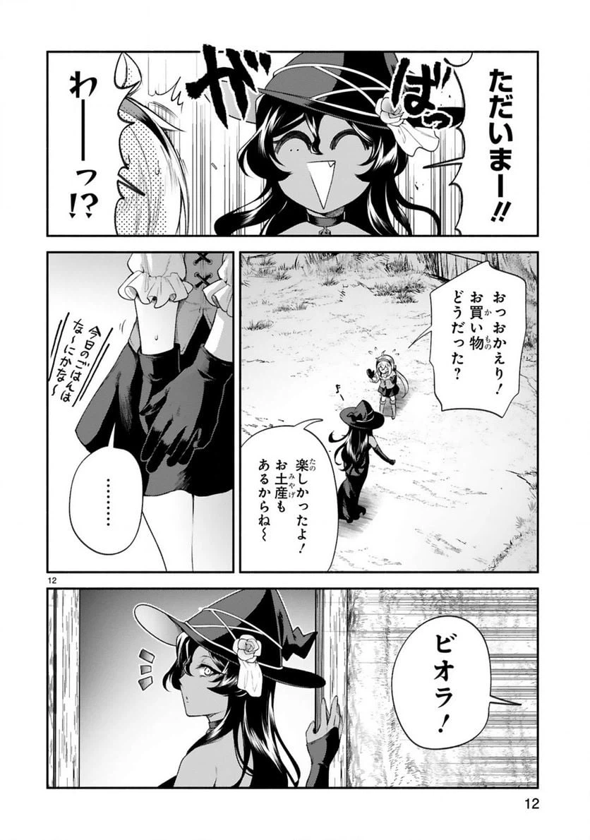 ページ 12 — 第35話