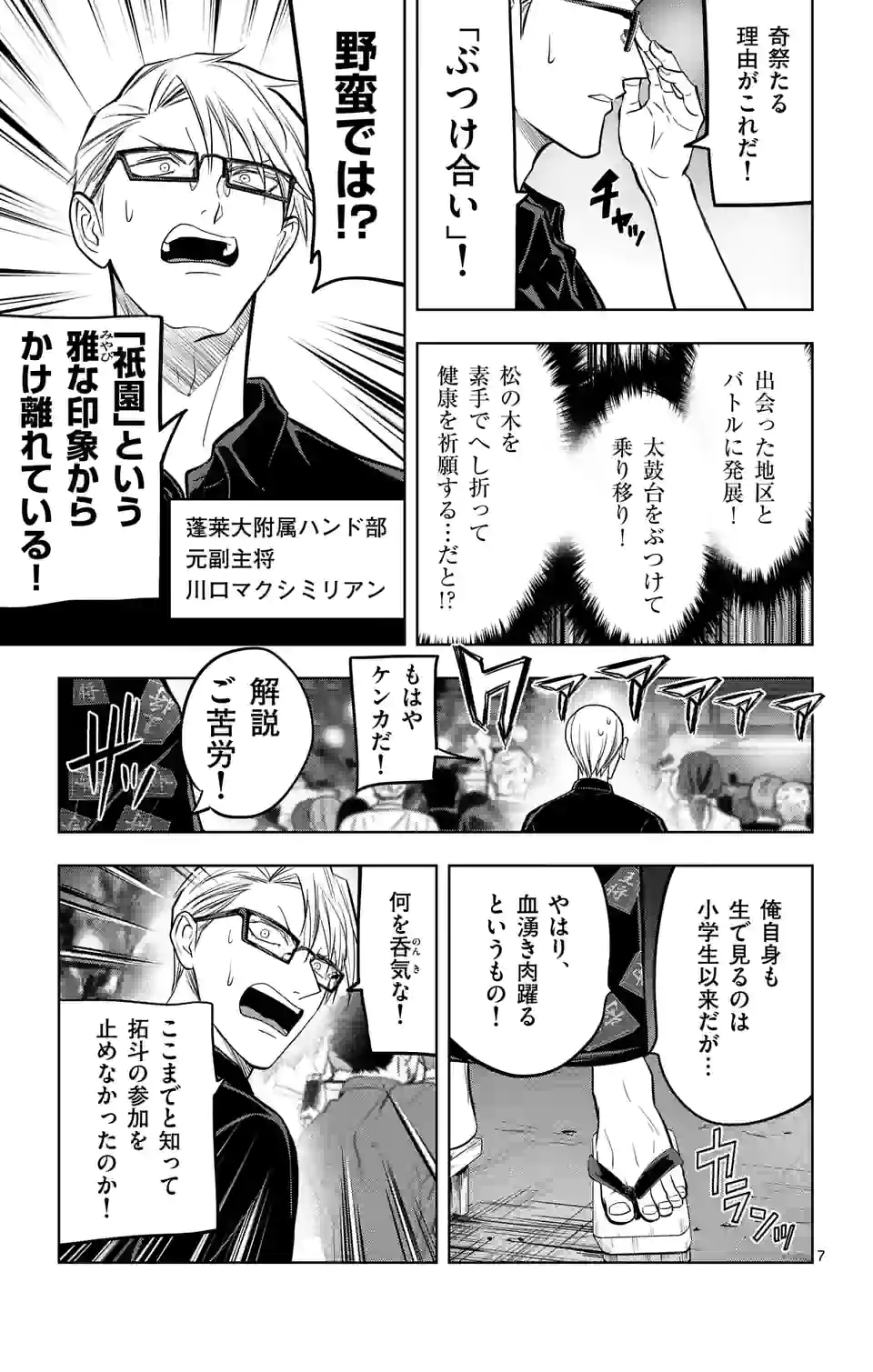 ページ 7 — 第244話