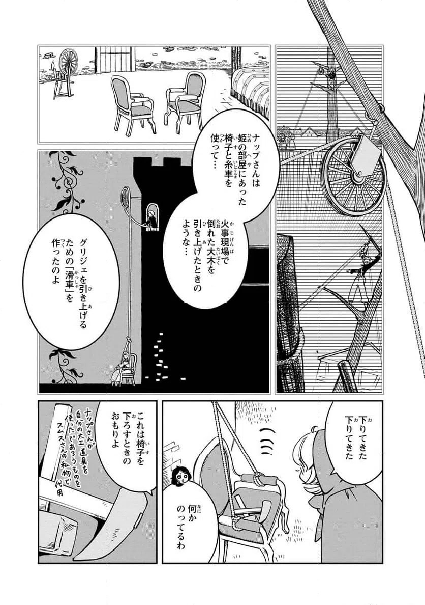 ページ 13 — 第12話