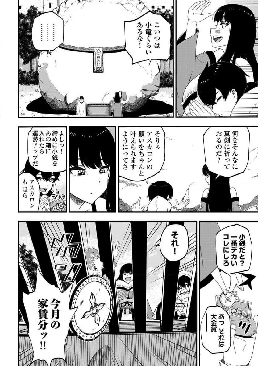 ページ 14 — 第2話